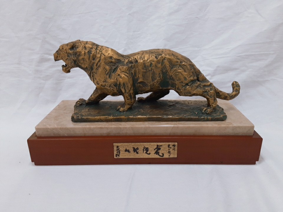 ブロンズ像 虎視耽々 北村西望 虎 置物 の落札情報詳細 ヤフオク落札価格情報 オークフリー スマートフォン版