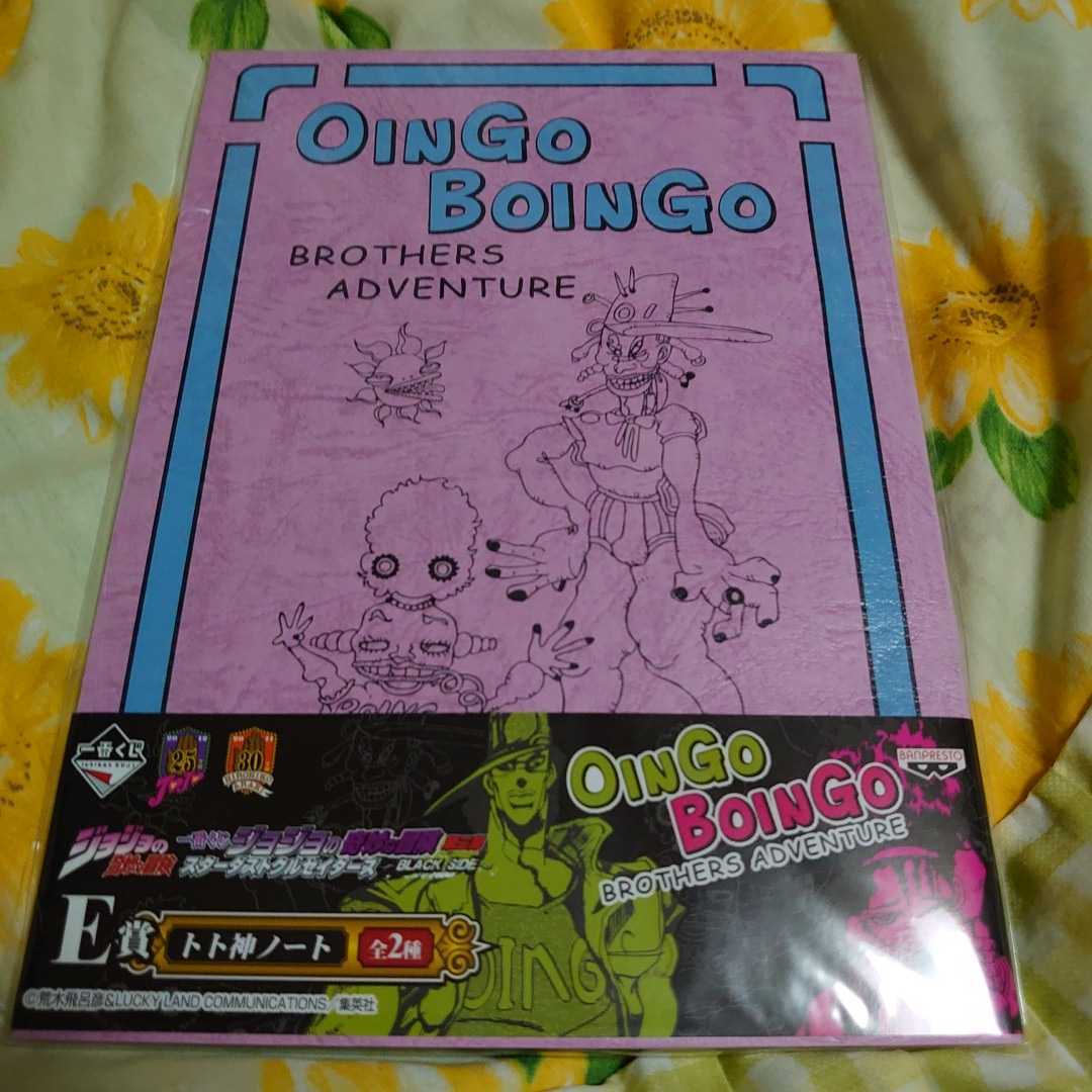 ジョジョ 一番くじ スターダストクルセイダース Black Side E賞 トト神ノート オインゴ ボインゴ の落札情報詳細 ヤフオク落札価格情報 オークフリー スマートフォン版