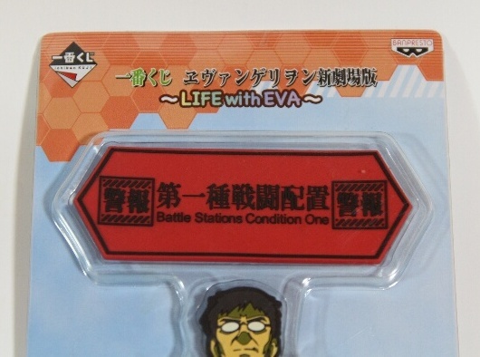 新品 未使用 一番くじ エヴァンゲリヲン 新劇場版 Life With Eva H賞 ラバーマグネット 碇ゲンドウ 警報 第一種戦闘配置 エヴァンゲリオン の落札情報詳細 ヤフオク落札価格情報 オークフリー スマートフォン版