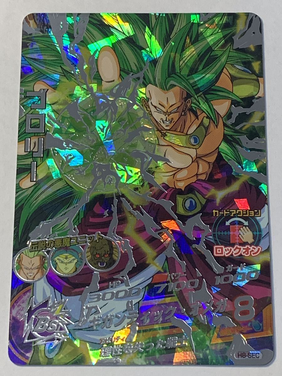 1円スタート 美品 ドラゴンボールヒーローズ ブロリー h7-sec2 旧弾