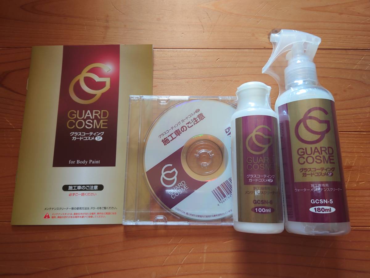 グラスコーティングガードコスメSP GCSN-5 6本セット Amazon.co