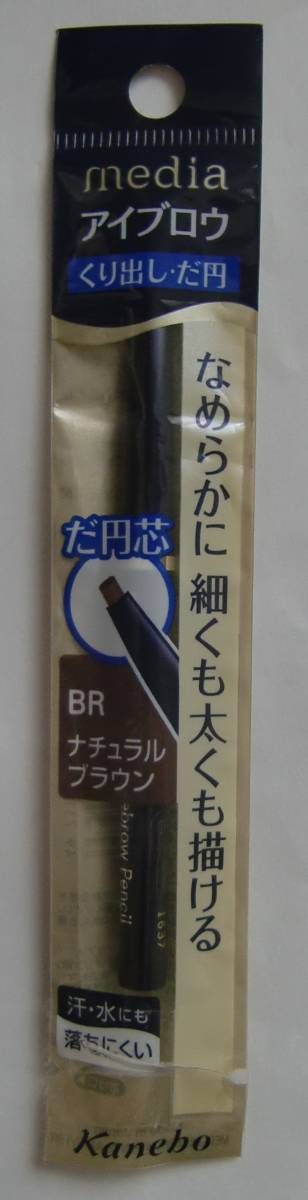 カネボウ メディア アイブロウペンシルaa だ円 Br ナチュラルブラウン 開封済み 未使用 の落札情報詳細 ヤフオク落札価格情報 オークフリー スマートフォン版