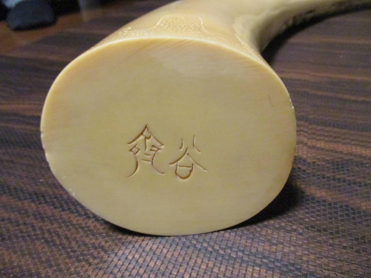 象牙風 置物 七福神 練り物 在銘 練り彫刻 象牙一本物風 縁起物 の落札