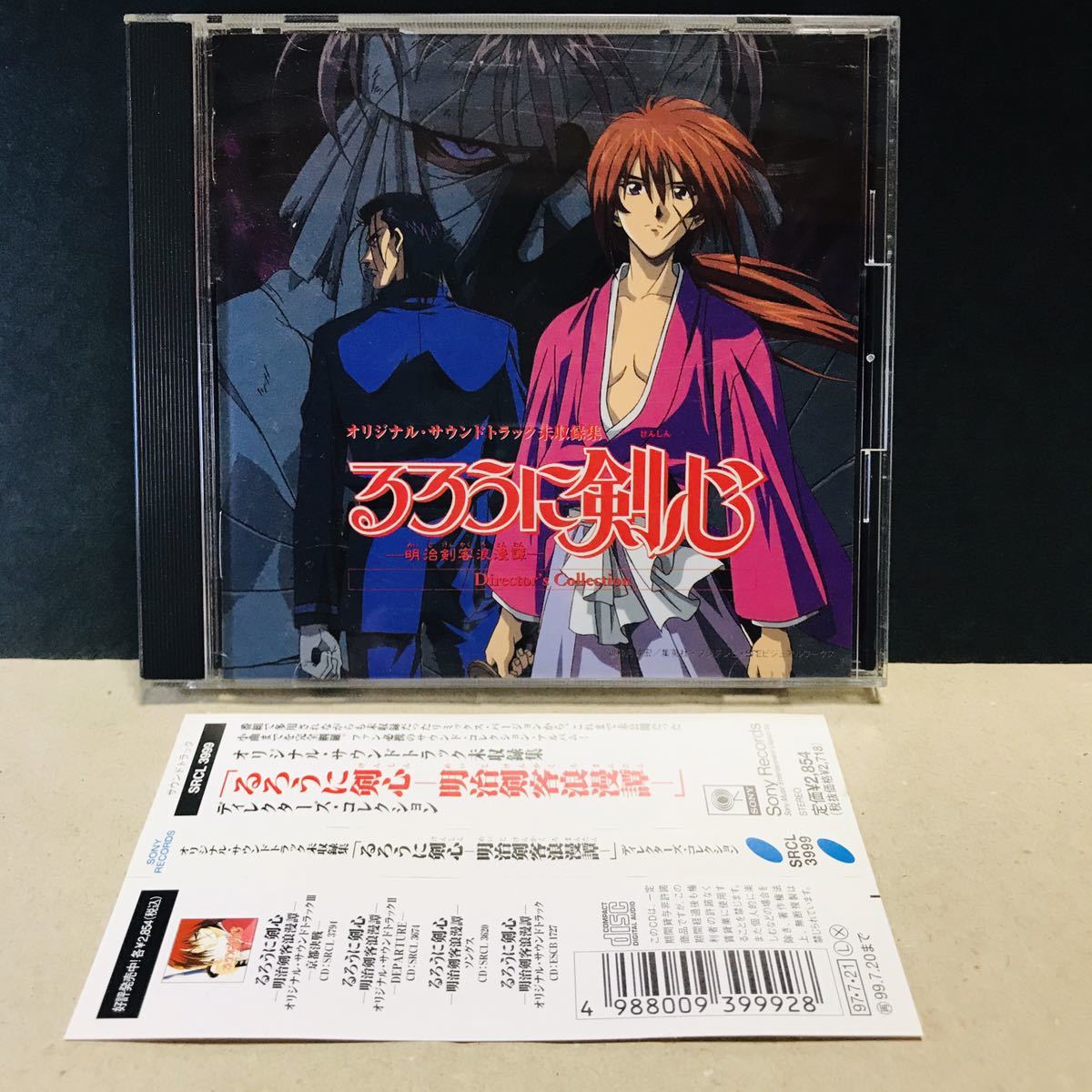 帯付き るろうに剣心 明治剣客浪漫譚 オリジナルサウンドトラック未収録集 ディレクターズコレクション の落札情報詳細 ヤフオク落札価格情報 オークフリー スマートフォン版