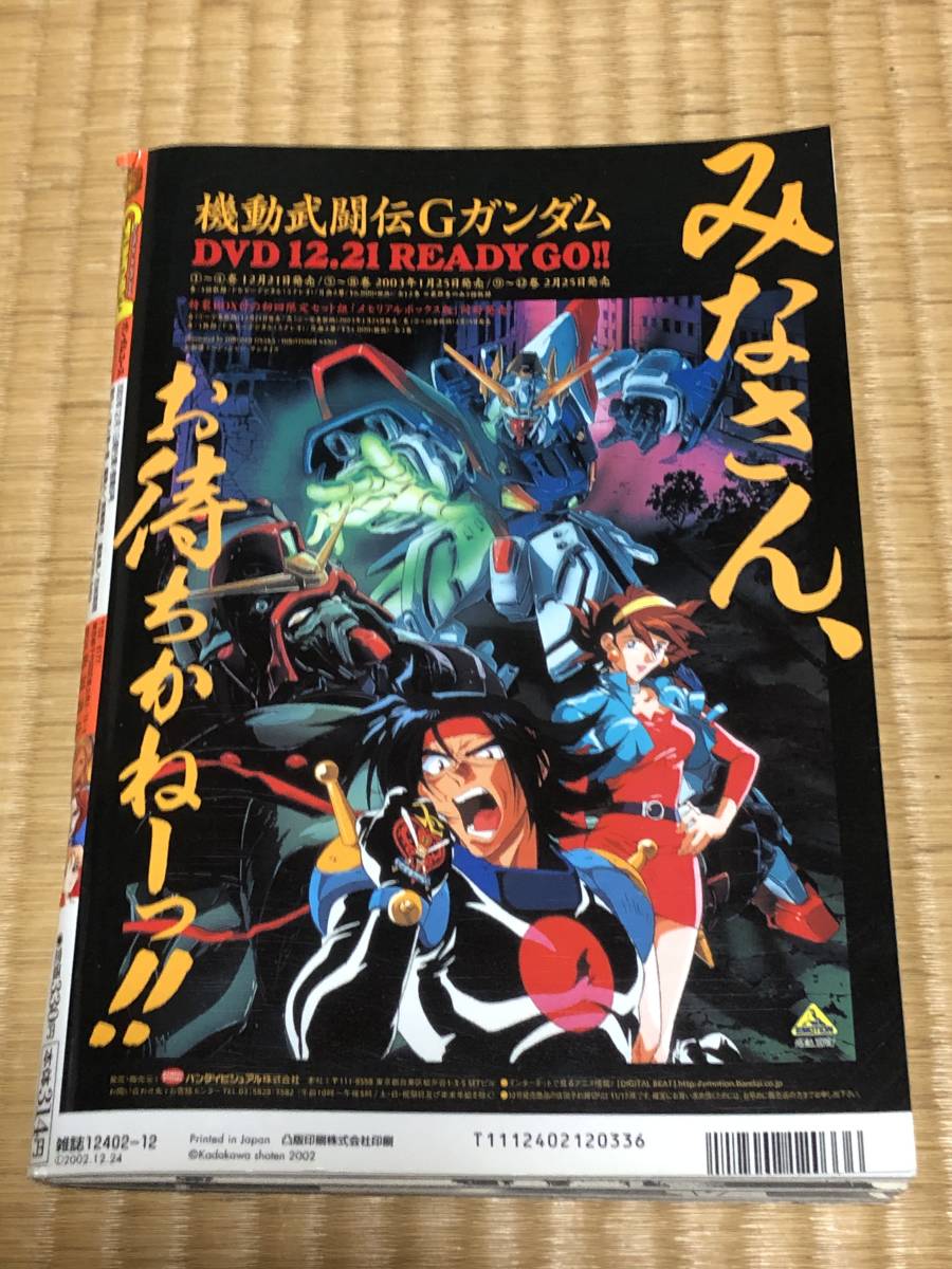 月刊ガンダムエース　2001~2002 ラルクアンシエル　ピンナップ　シール 2002年 ガンダムエーススペシャル 12月号増刊 安彦良和 皇なつき 寺田