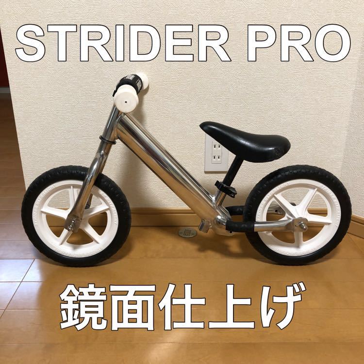 ストライダープロ – strider