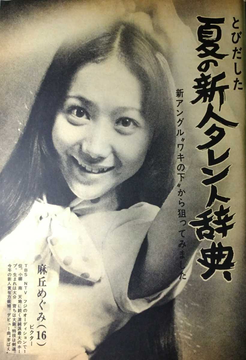 プレイボーイ 麻丘めぐみ 加納エリ子 香月エリ ジェミネス 淡路まさみ 小野ひずる 川崎あかね 重信房子 他 の落札情報詳細 ヤフオク落札価格情報 オークフリー スマートフォン版
