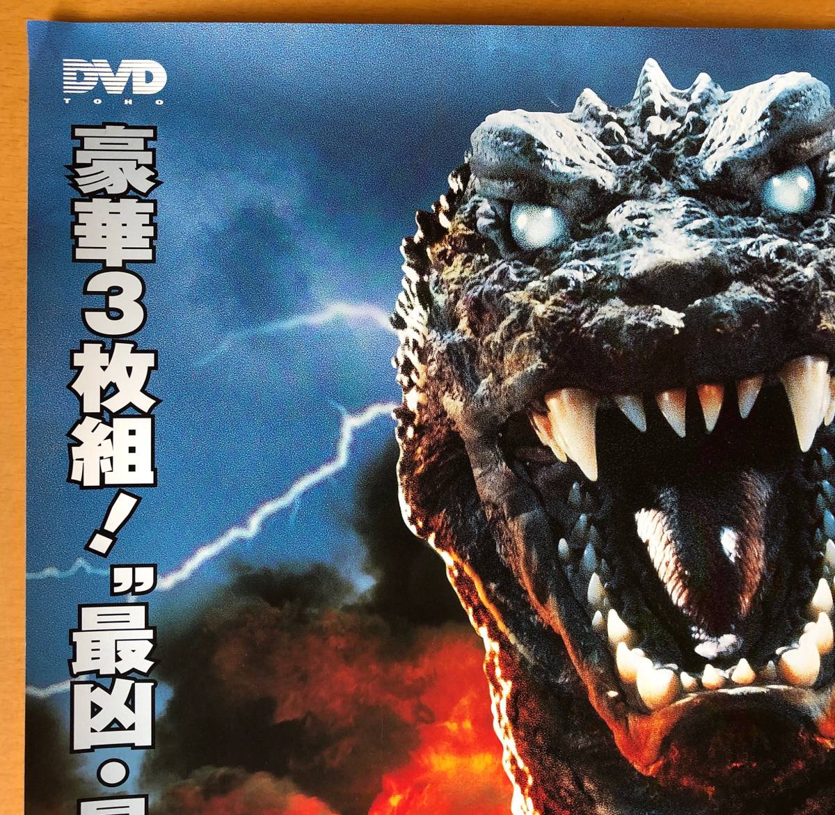 ゴジラ モスラ キングギドラ 大怪獣総攻撃／B2ポスター 金子修介の落札
