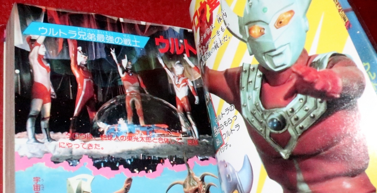 0707特4 ケイブンシャ ウルトラマンタロウ大百科 昭和59年初版 ウルトラ兄弟 怪獣 映画ダイジェスト 特撮 送料370円 ゆ60 の落札情報詳細 ヤフオク落札価格情報 オークフリー スマートフォン版