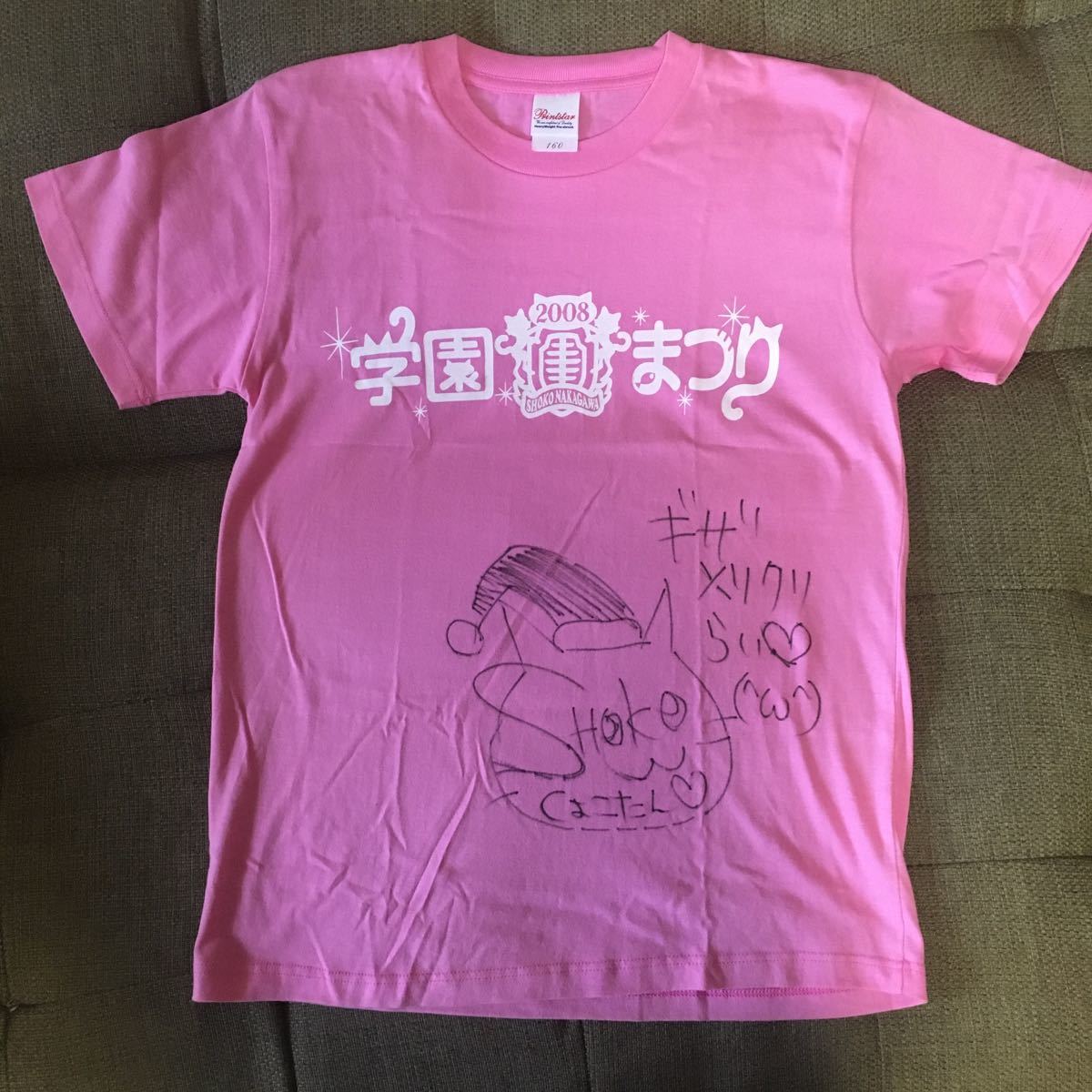 しょこたん直筆サイン入りのジムサック 水っぽ
