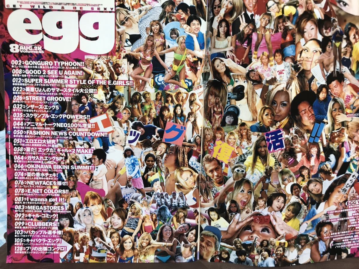 egg エッグ 2000年8月号 コギャル/ガングロ/渋谷109 雑誌の落札情報