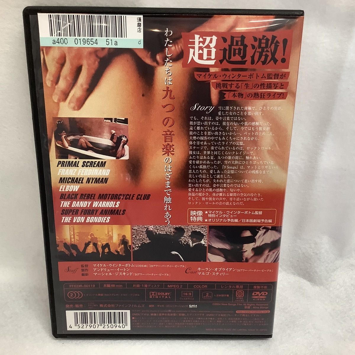 ナイン ソングス ブラウン バニー レンタル落ち Dvd 2枚セット 9songs The Brown Bunny の落札情報詳細 ヤフオク落札価格情報 オークフリー スマートフォン版