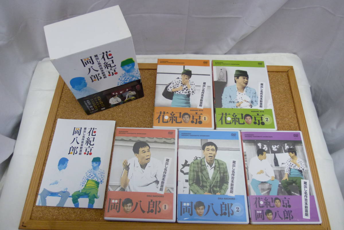 蔵出し名作吉本新喜劇 花紀京 岡八郎 Dvd Box