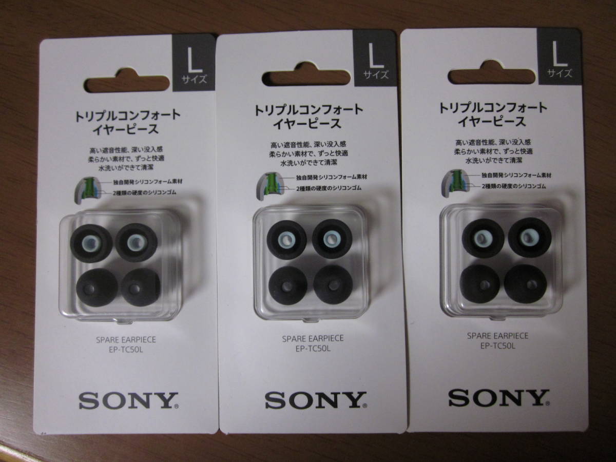 新品 新品 ソニー トリプルコンフォート イヤーピース L 3個 Ep Tc50l の落札情報詳細 ヤフオク落札価格情報 オークフリー スマートフォン版
