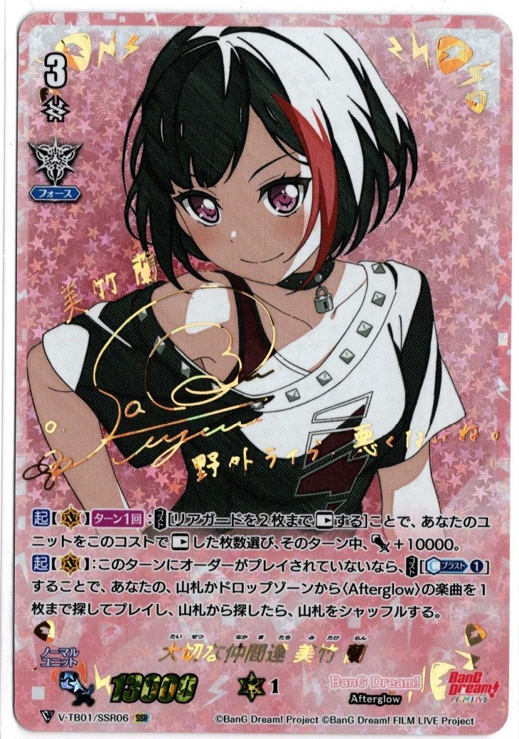静寂の奏者　氷川紗夜　SSR バンドリ　ヴァンガード ヴァンガード バンドリコラボ 氷川 紗夜 EX サイン入り（SSR