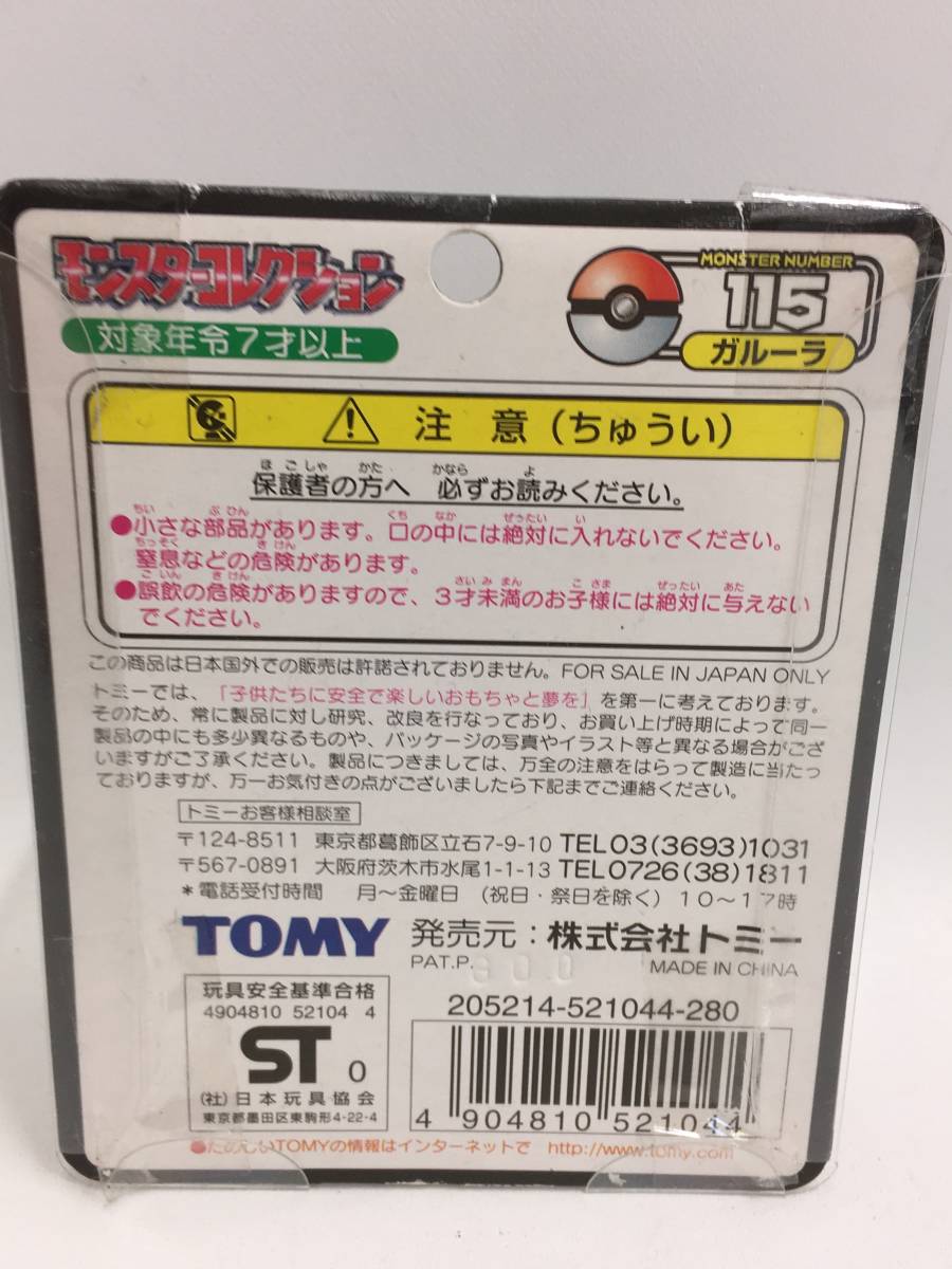 T200723-03K/ ガルーラ「ポケットモンスター」 モンスターコレクション