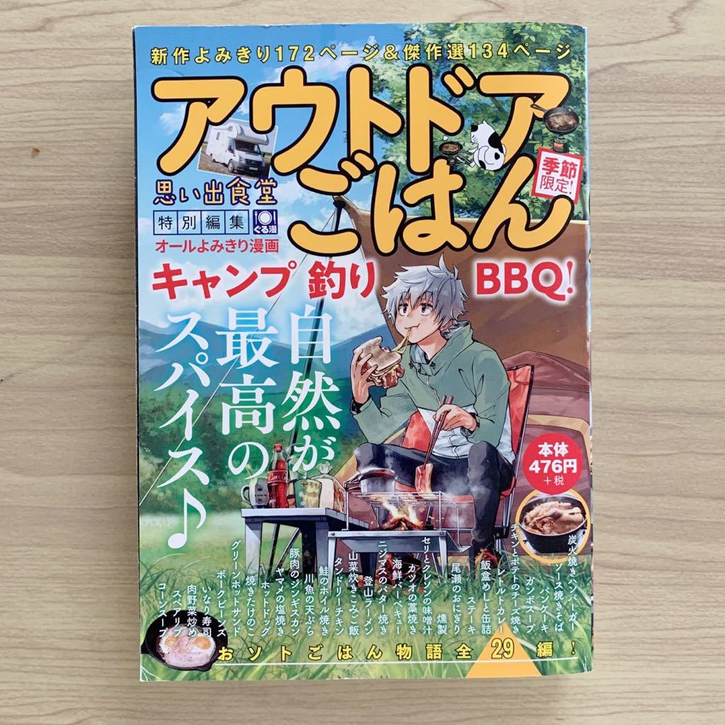思い出食堂 特別編集 オールよみきり漫画 アウトドアごはん コンビニコミック の落札情報詳細 ヤフオク落札価格情報 オークフリー スマートフォン版