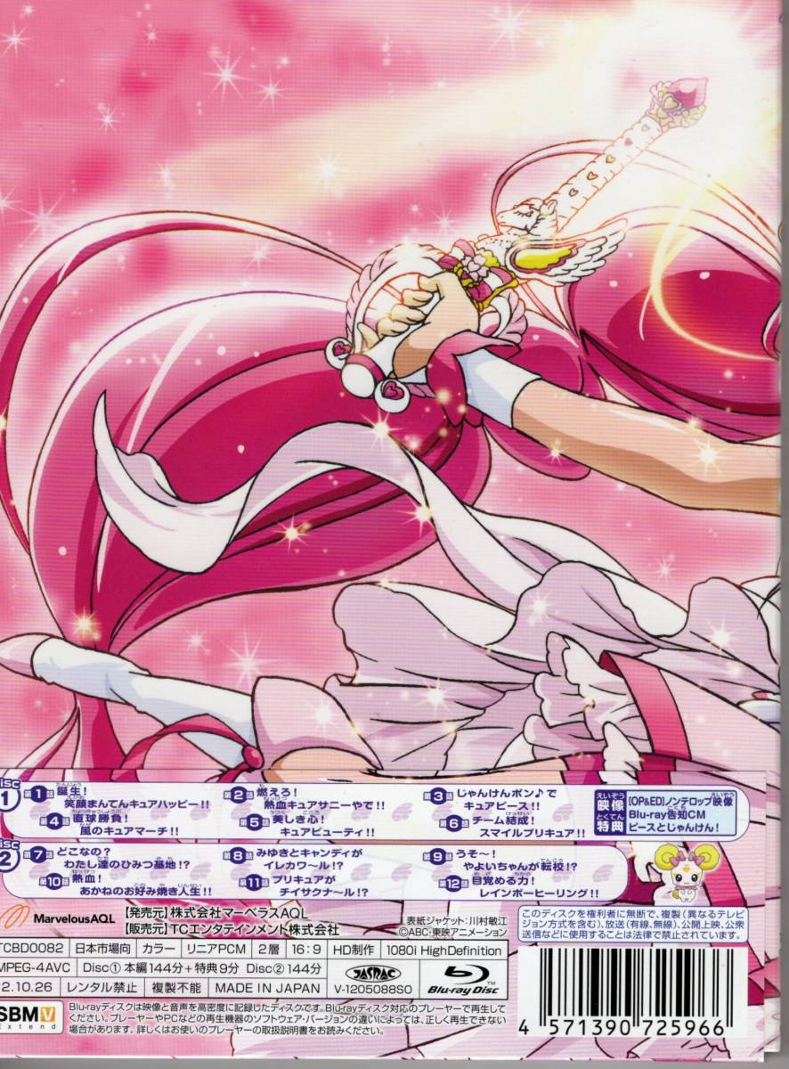 中古美品 スマイルプリキュア Blu Ray Vol 1 ブルーレイ 帯付き の落札情報詳細 ヤフオク落札価格情報 オークフリー スマートフォン版