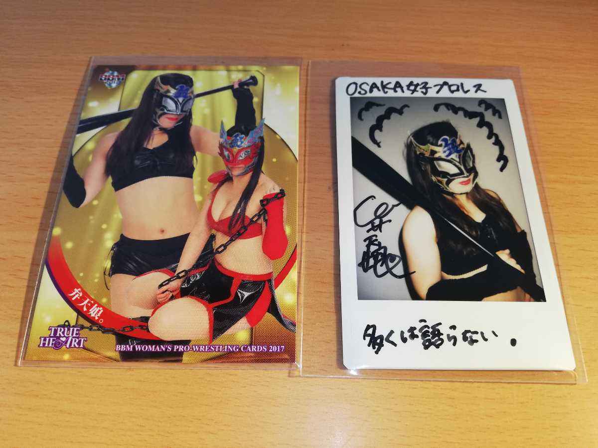 新品弁天娘。 選手 サイン チェキ 9枚限定 女子プロレス カード 新品弁天娘。 選手 サイン チェキ 9枚限定 女子プロレス カード