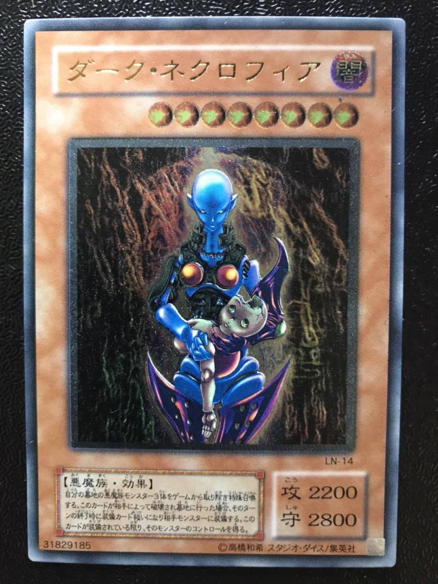 遊戯王 ダーク・ネクロフィア LN-14 レリーフ アルティメットレアの 