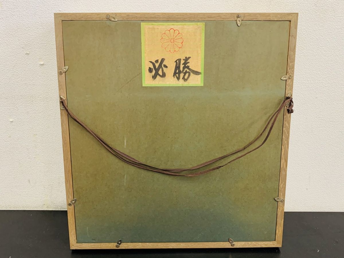 T215-I10-4067 馬堀喜孝 油彩画 「達磨大師」 ダルマ大師 直筆 油絵