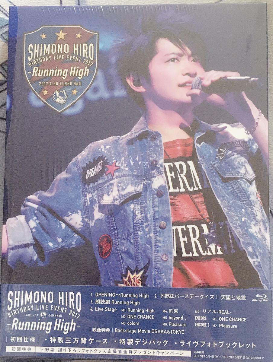 下野紘 Blu Ray Running High Birthday Live Event 17 ランハイ バーライ ブルーレイ 開封済み の落札情報詳細 ヤフオク落札価格情報 オークフリー スマートフォン版