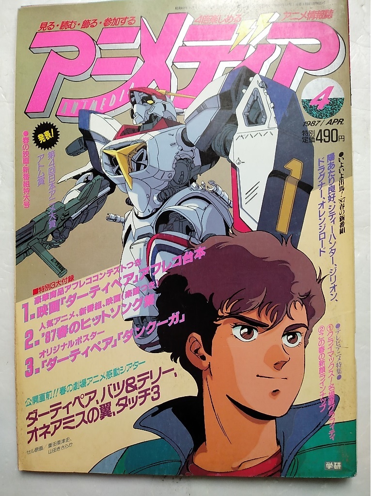 女性に人気 アニメディア ドラグナー 機動戦士ガンダムzz ダーティペア 1987年4月号 アート エンタメ ホビー Www Smithsfalls Ca