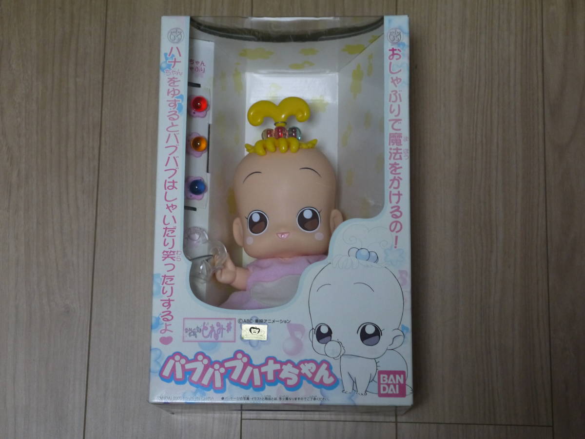 新品】説明必読 長期展示品 未開封 バブバブハナちゃん おジャ魔女
