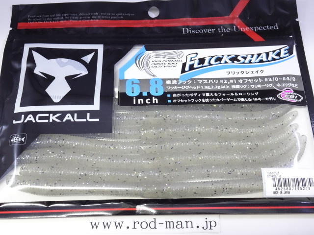 新品 ジャッカル Jackall フリックシェイク6 8インチ Flickshake6 8inch クリアーホロマジック ストレート系ワーム の落札情報詳細 ヤフオク落札価格情報 オークフリー スマートフォン版