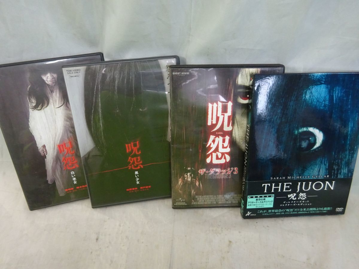 B1 3 呪怨 Dvd 4枚セット 正規品 黒い少女 白い老女 ザ グラッジ3 ホラー 怨み 呪い 東映 The Juon ディレクターズ カットコレクターズ の落札情報詳細 ヤフオク落札価格情報 オークフリー スマートフォン版