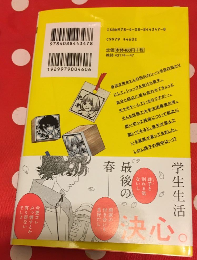 Mc 7月刊 ハコイリのムスメ10巻 池谷理香子 初版帯付 Cookie の落札情報詳細 ヤフオク落札価格情報 オークフリー スマートフォン版