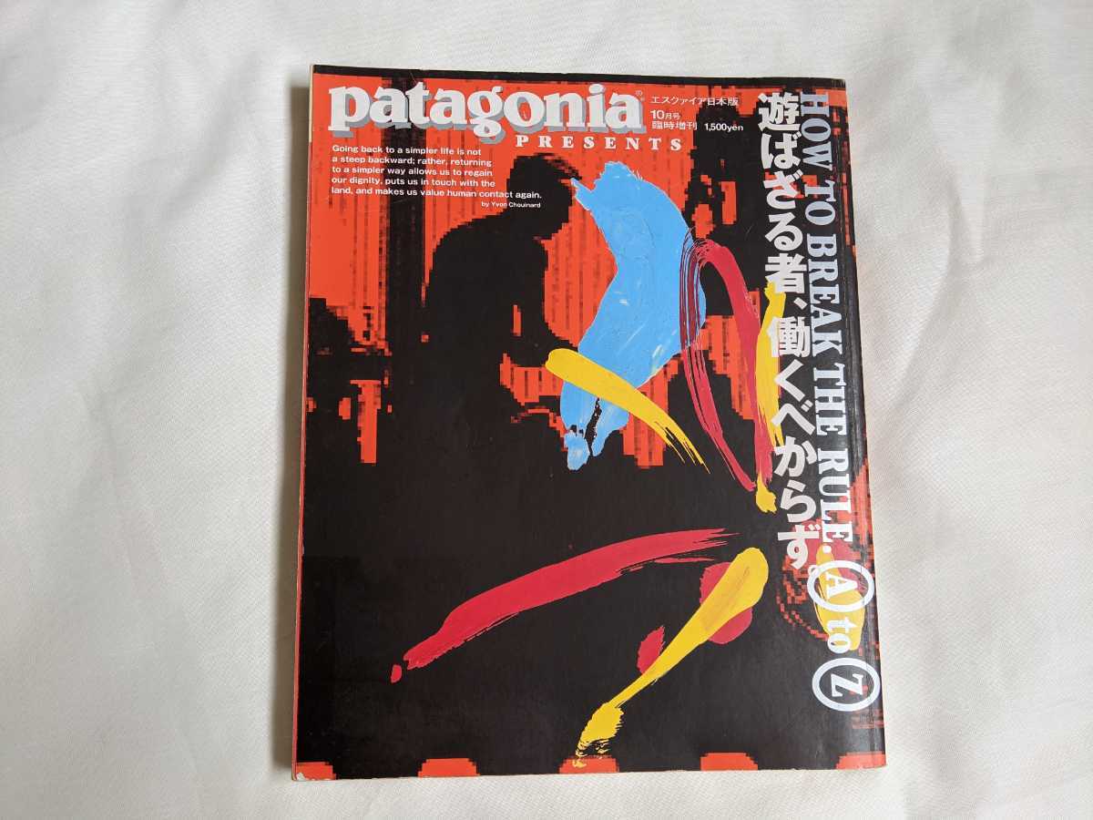 patagonia presents 遊ばざる者、働くべからず。 patagonia PRESENTS