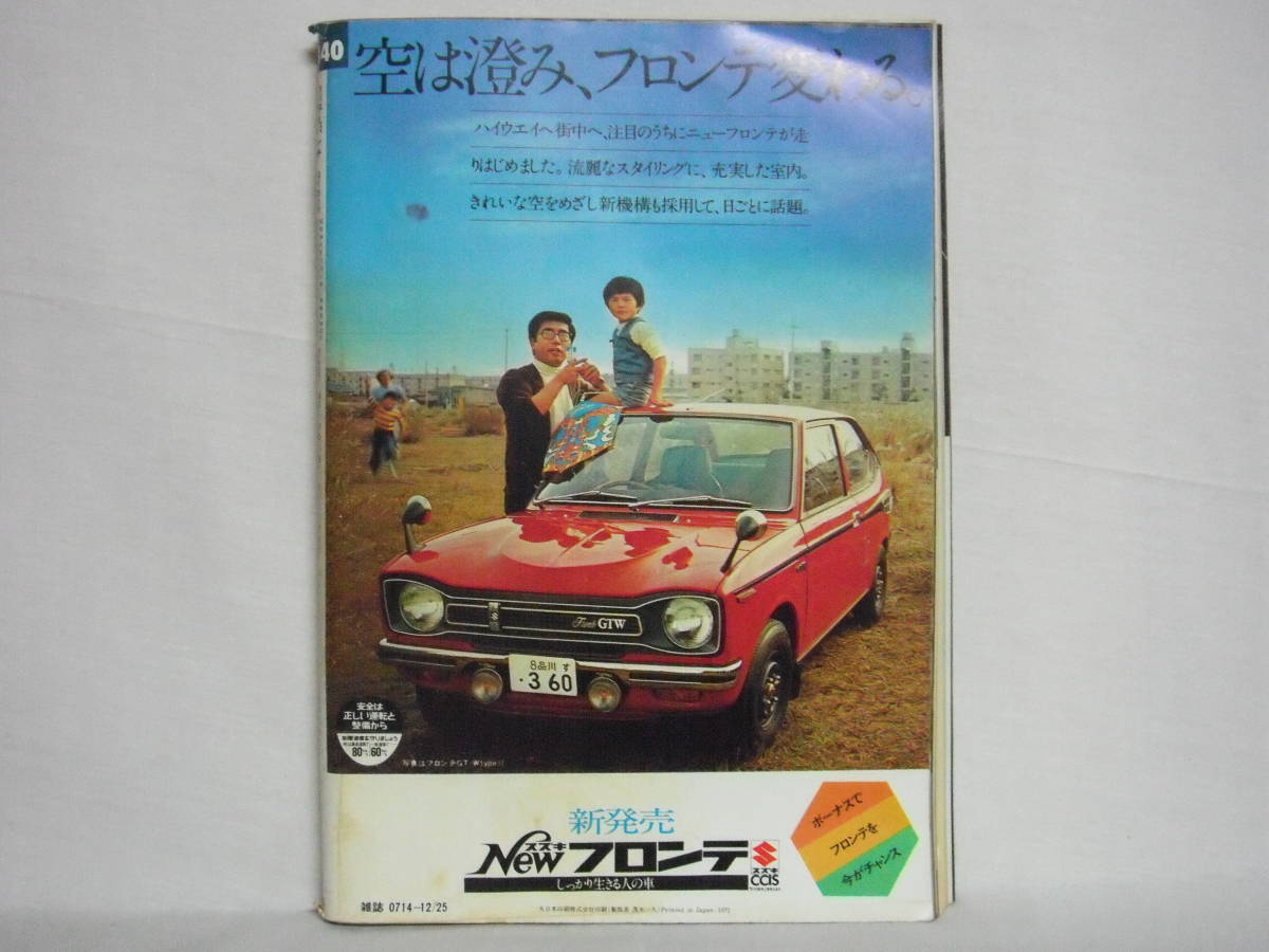 週刊平凡パンチ　綴じ込みページの切取り(1967年ごろ) 週刊平凡パンチ 綴じ込みページの切取り(1967年ごろ) - メルカリ