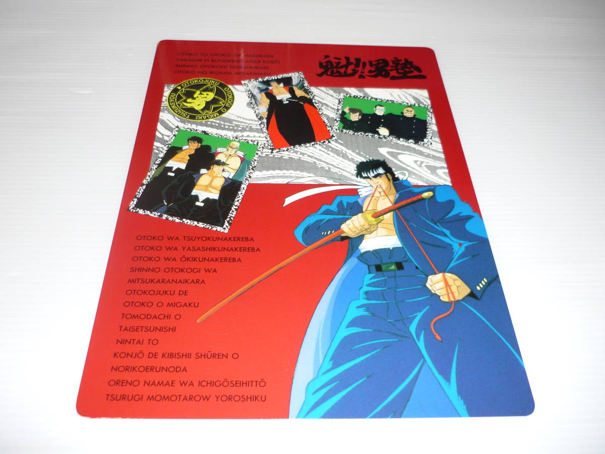 送料無料】下敷き 魁!!男塾 / 剣桃太郎 富樫源次 虎丸龍次 赤石剛次