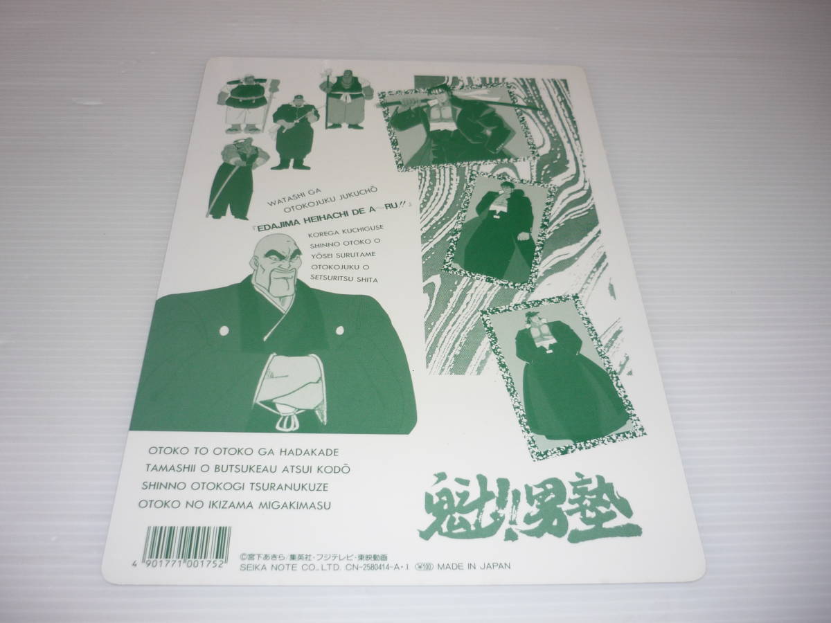 送料無料 下敷き 魁 男塾 剣桃太郎 富樫源次 虎丸龍次 赤石剛次 松尾鯛雄 田沢慎一郎 極小路秀麻呂 J セイカノート サイズ B5サイズ の落札情報詳細 ヤフオク落札価格情報 オークフリー スマートフォン版