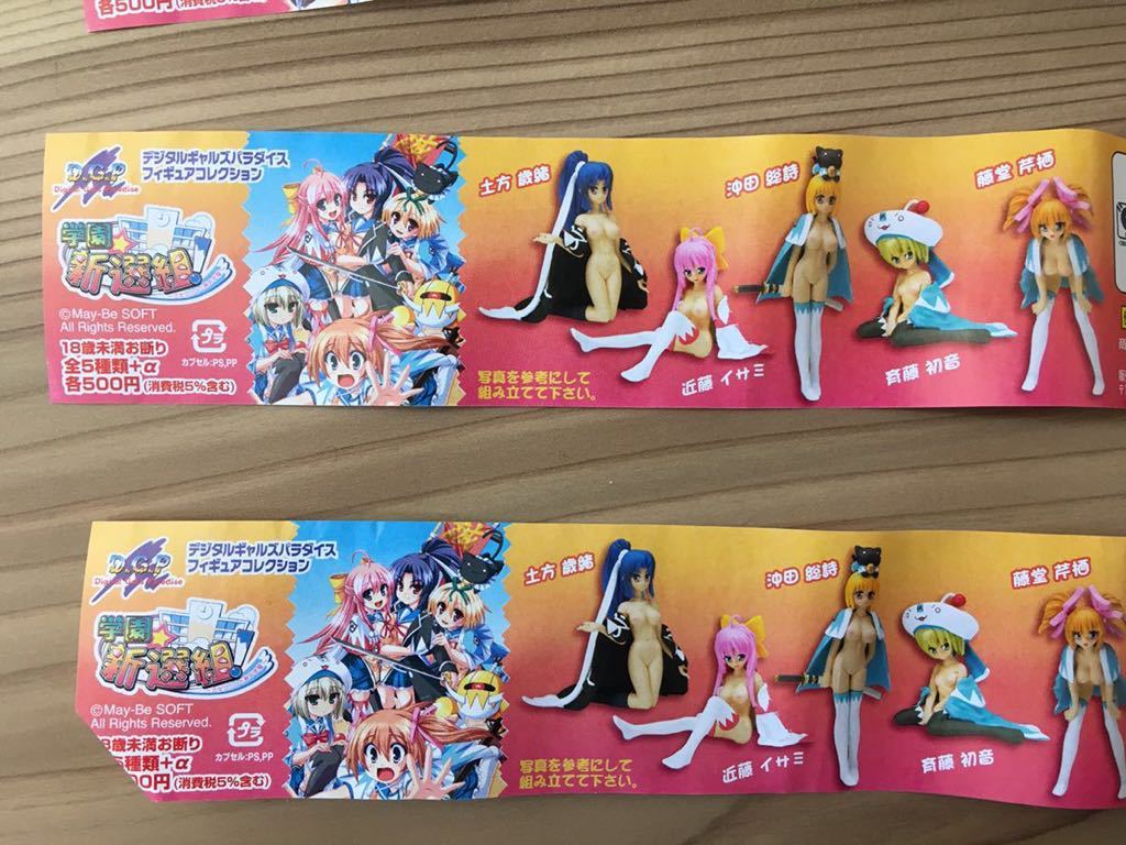 NO.225 デジタルギャルズパラダイス 学園 新選組 全5種+シークレット