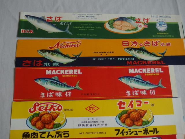 レトロ紙物/缶詰ラベル ③ 7枚まとめて 未使用 当時物 商業デザイン