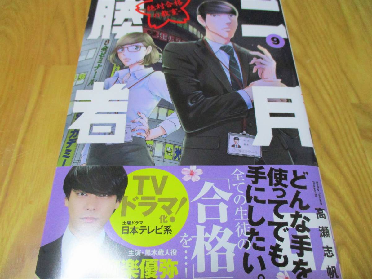 8 6発売最新刊 定価650円 半額325円 送料198円 二月の勝者 絶対合格の教室 9巻 高瀬志帆 ドラマ化 柳楽優弥 News 加藤シゲアキ 井上真央 の落札情報詳細 ヤフオク落札価格情報 オークフリー スマートフォン版