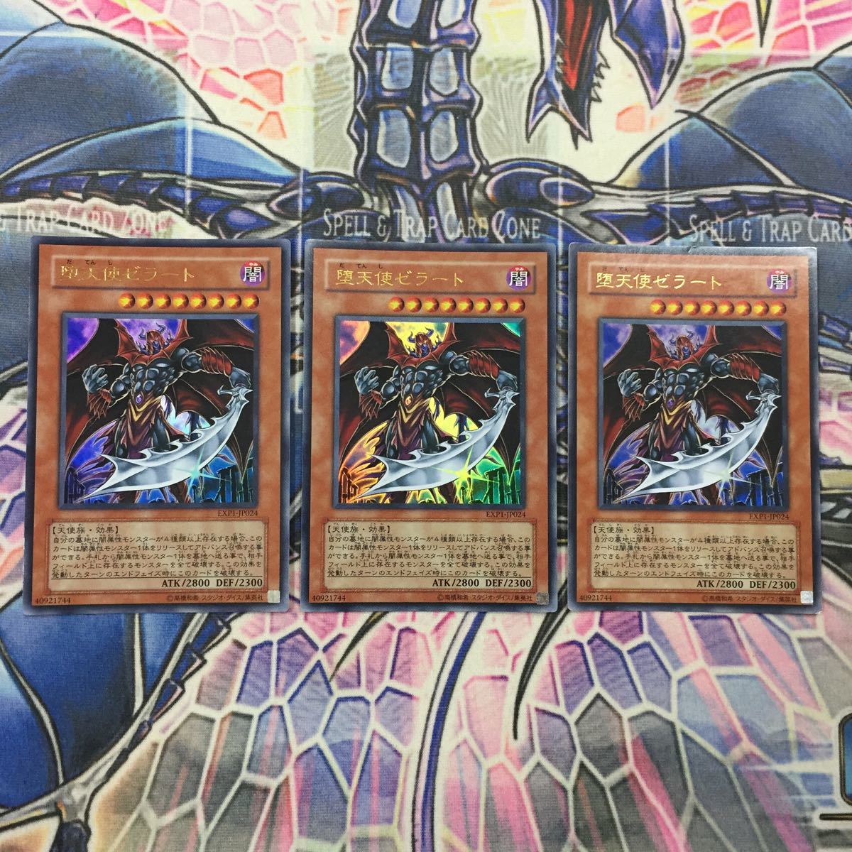 遊戯王 堕天使ゼラート Exp1 ウルトラ 3枚セット の落札情報詳細 ヤフオク落札価格情報 オークフリー スマートフォン版