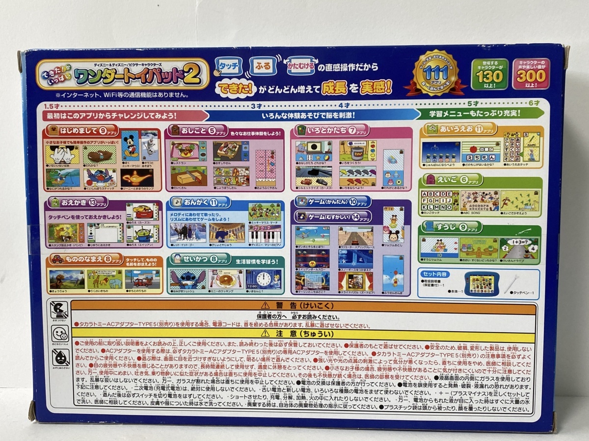 中古 タカラトミー ディズニー ワンダートイパッド2 の落札情報詳細 ヤフオク落札価格情報 オークフリー スマートフォン版