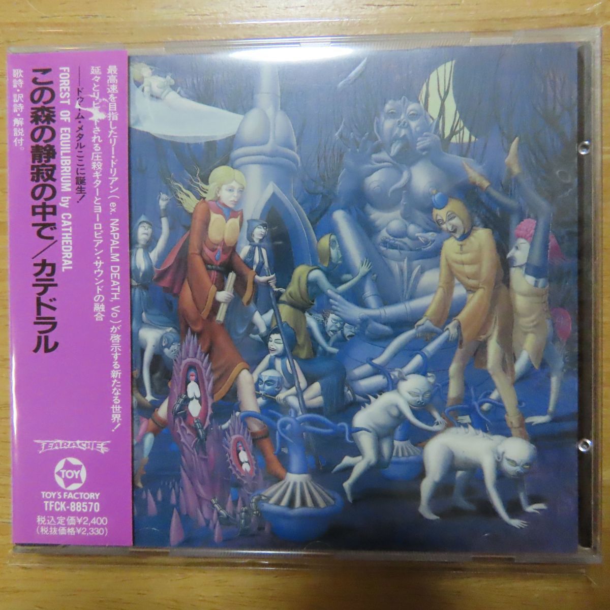Cd ドゥームメタル カテドラル この森の静寂の中で の落札情報詳細 ヤフオク落札価格情報 オークフリー スマートフォン版