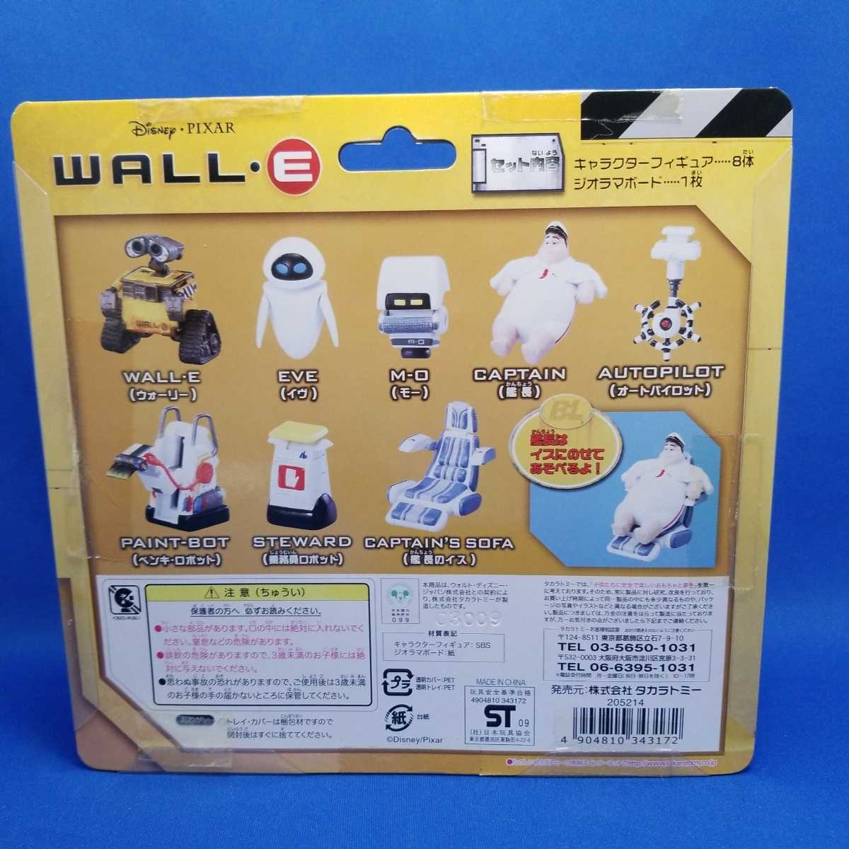 ディズニー ウォーリー ムービーミニフィギュア セット WALL・E