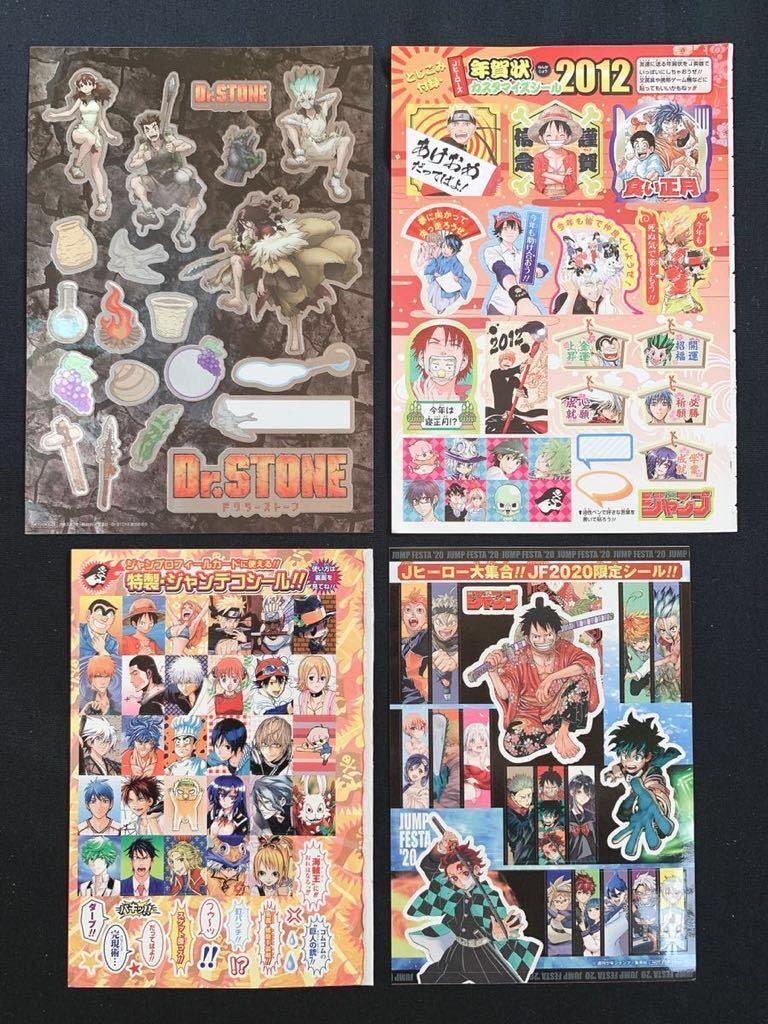100円スタート!【ジャンプシリーズ】ステッカー49枚 こち亀 食戟の