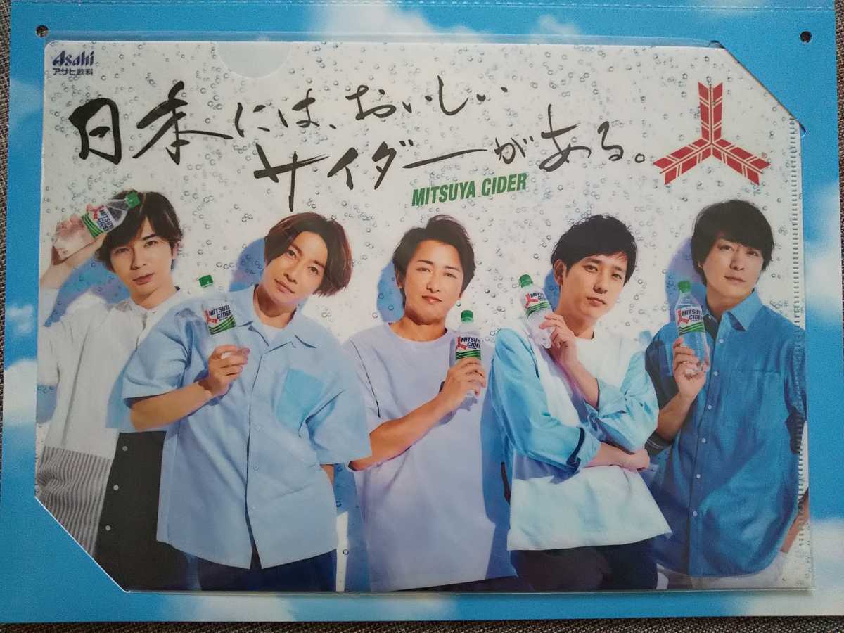 新品】嵐 クリアファイル アサヒ 三ツ矢サイダー 当選品 グッズ