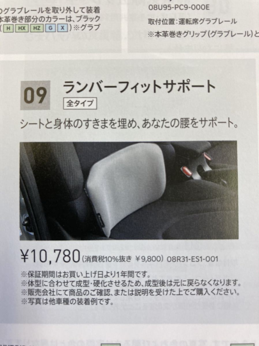 ホンダ 純正 ランバーフィットサポート 08R31-ES1-001 腰痛 08r31-es1