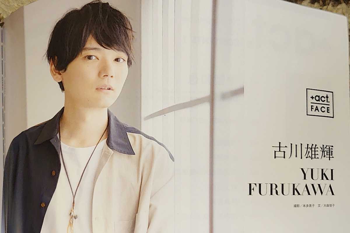 古川雄輝 切り抜きプラスアクト9月号 リスタートはただいまのあとで思い 思われ ふり ふられ の落札情報詳細 ヤフオク落札価格情報 オークフリー スマートフォン版