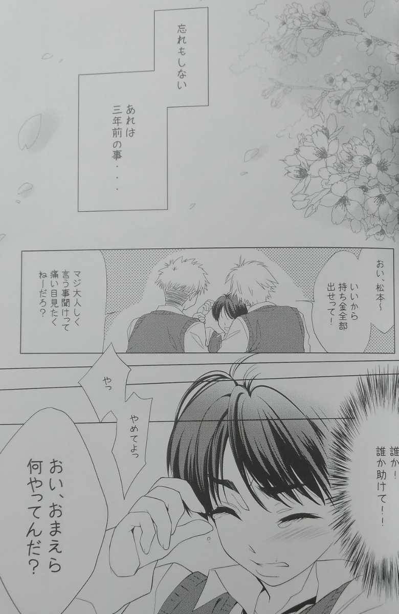 嵐同人誌 松潤受 翔潤 櫻井 松本 Incrocio Distance 翔潤再録本 の落札情報詳細 ヤフオク落札価格情報 オークフリー スマートフォン版