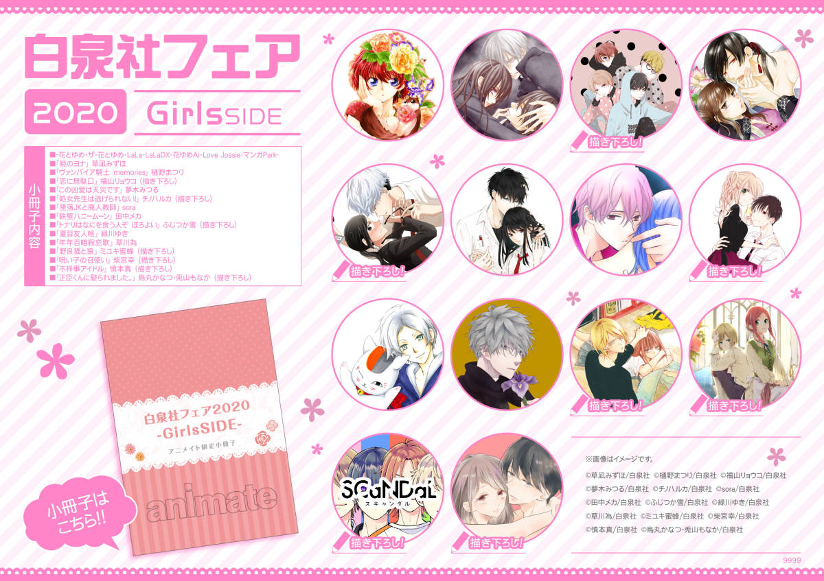 新品 白泉社フェア Girls Side アニメイト限定小冊子 暁のヨナ 墜落jkと廃人教師 夏目友人帳 鉄壁ハニームーン 他 の落札情報詳細 ヤフオク落札価格情報 オークフリー スマートフォン版