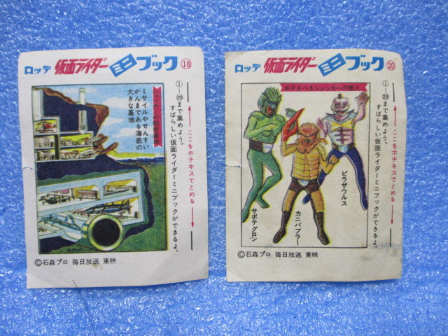仮面ライダー はがき ステッカー1971年放送（NETテレビ・毎日放送)