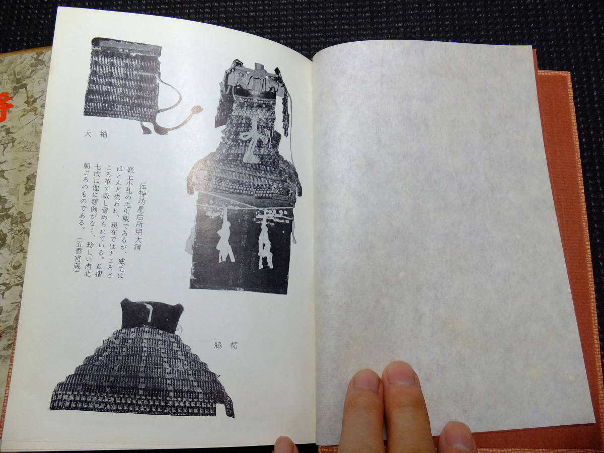本 甲冑と名将 平将門 黒田長政 源義家 木曽義仲 楠正成他 検甲冑鎧安土桃山時代武士武具足籠手面頬日本刀馬印陣羽織 の落札情報詳細 ヤフオク落札価格情報 オークフリー スマートフォン版